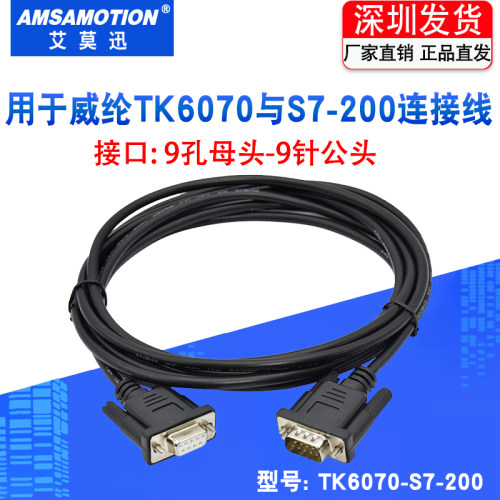 适用威纶西门子s7-200plc通讯线