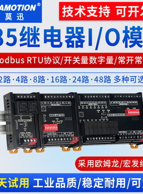 RS485继电器模块IO采集 modbus通讯开关量输出输入简易PLC控制器