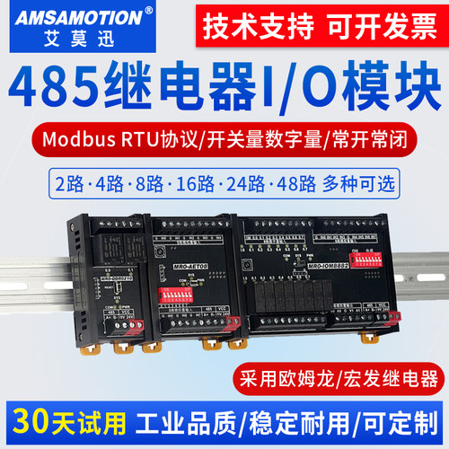 RS485继电器IO采集开关量模块PLC
