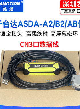 适用台达ASDA-B2/AB/A2伺服驱动器CN3通讯下载数据线ASD-CNUS0A08