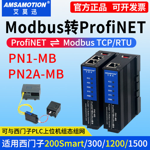 艾莫迅Modbus转Profinet网关485