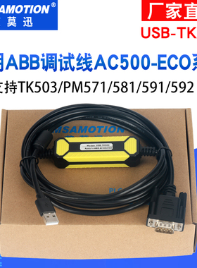 适用ABB调试通讯线AC500-Eco系列PLC编程电缆下载数据线USB-TK503