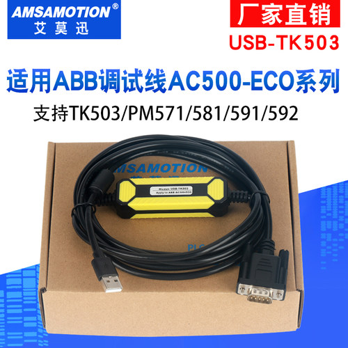 适用ABB调试通讯线AC500-Eco