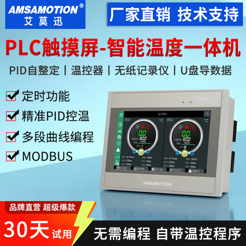 艾莫迅温控触摸屏一体机