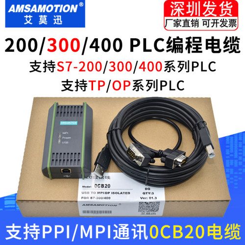 艾莫迅适用s7-200300plc编程电缆