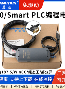 艾莫迅适用 PLC编程电缆USB-PPI通讯线数据线S7-200CN下载线smart