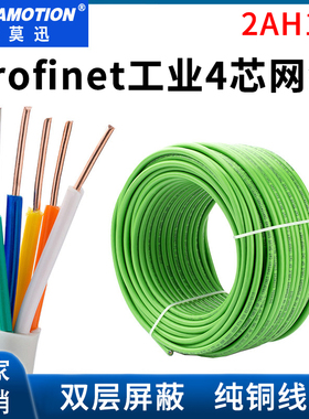 艾莫迅PN专用网线Profinet屏蔽电缆工业以太网4芯6XV1840-2AH10
