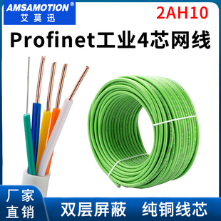 艾莫迅PN专用网线Profinet屏蔽电缆工业以太网4芯6XV1840-2AH10