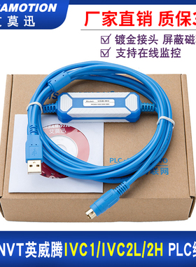 适用于INVT英威腾IVC1/IVC2L/IVC2H PLC编程电缆下载线数据通讯线