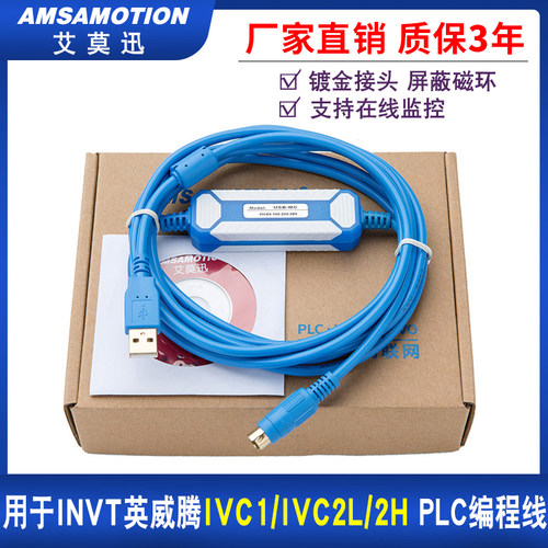 适用于invt英威腾ivc1下载线
