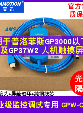 适用普洛菲斯Proface编程电缆下载GPW-CB03+GP37W2 GP2500 GP2301