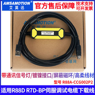 适用R88D R7D-BP伺服数据下载连接线调试电缆USB-R88A-CCG002P2