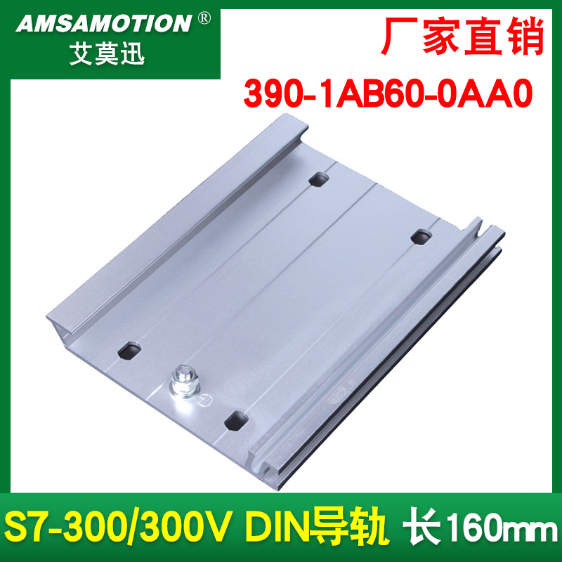 DIN导轨1AF301AE801AB60-0AA0