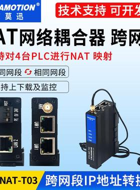 艾莫迅NAT网络耦合器PLC跨网段ip转换器通讯模块网关ETH-NAT-T03