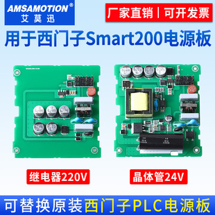 适用西门子smart200PLC电源板288-1SR20 1SR30 1SR40 1SR60 1ST40