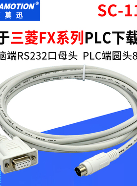 适用 三菱plc编程下载线 FX1N/1S/2N/3U数据通讯线RS232串口SC-11