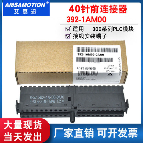 艾莫迅适用40针20针前连接器