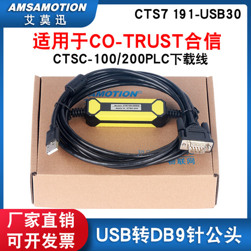 适用合信科创思CTSC-100/200PLC