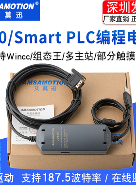 适用 艾莫迅S7-200PLC编程电缆smart USB-PPI下载通讯数据线3DB30