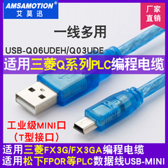 适用三菱Q系列松下汇川PLC威纶触摸屏编程电缆数据下载线usb-mini