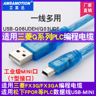 适用三菱Q系列松下汇川PLC威纶触摸屏编程电缆数据下载线usb mini