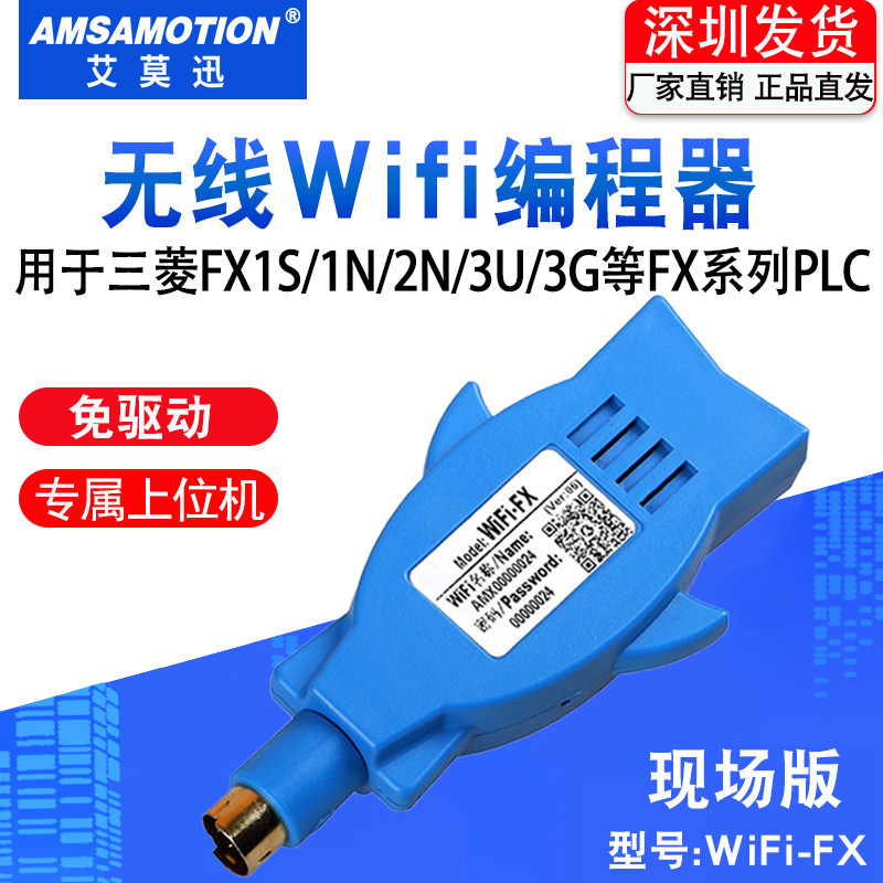 适用三菱plc无线wifi编程器FX系列编程电缆数据远程通讯下载线
