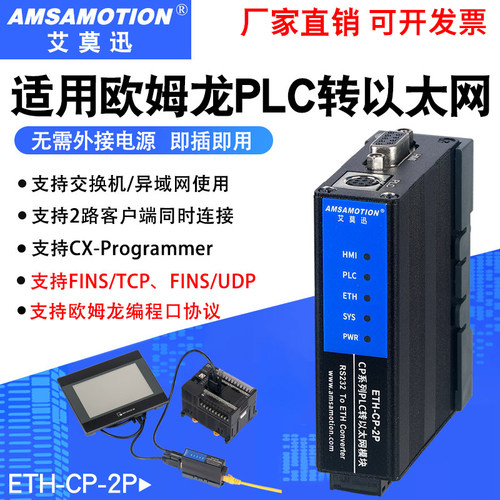 适用欧姆隆CP系列PLC转以太网