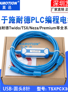 适用施耐德PLC编程电缆通讯数据下载线Twido Neza等TSXPCX3030-C
