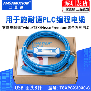 适用施耐德PLC编程电缆通讯数据下载线Twido Neza等TSXPCX3030