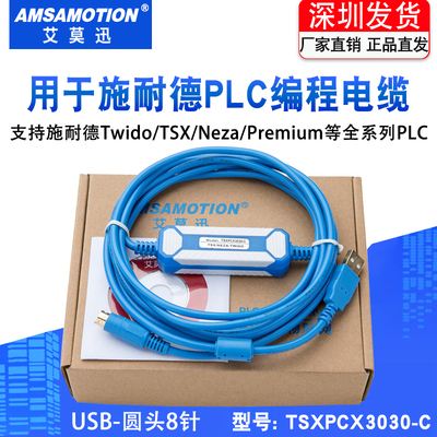 适用施耐德Twido系列PLC编程电缆