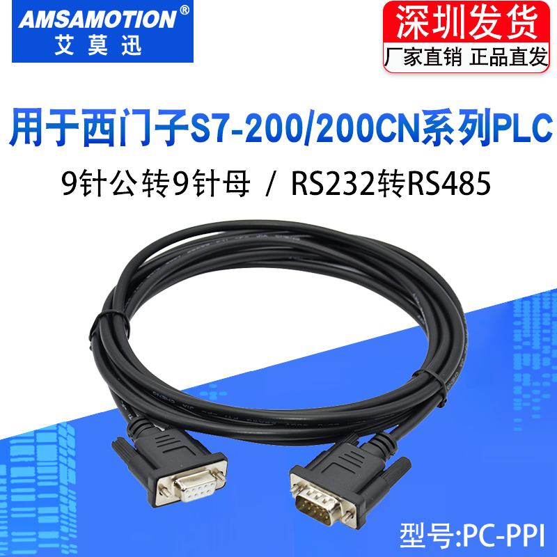 适用西门子PC-PPI编程电缆200
