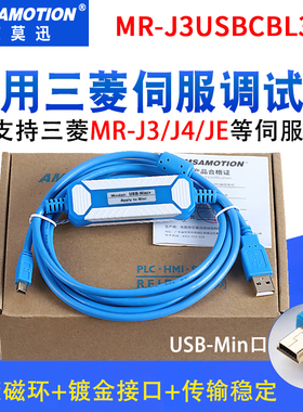 适用 三菱伺服调试线MR-J3 J4 JE数据线下载通讯线 MR-J3USBCBL3M