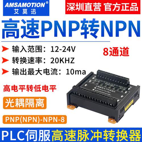 高速NPN转PNP PNP转NPN光耦隔离板24v脉冲差分信号转换器电平模块