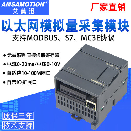 以太网模拟量Modbus采集输入模块