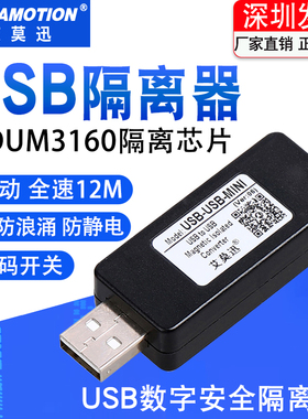 usb3.0高速隔离器保护器Adum3160工业级USB2.0电源隔离模块抗干扰