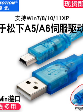 适用AFPX松下A5/A6伺服驱动器编程电缆 USB-MINI口下载连接通讯线