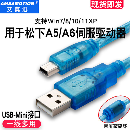 适用松下A5/A6伺服驱动器MINI口