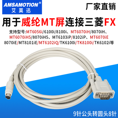 适用三菱系列通讯威纶触摸屏