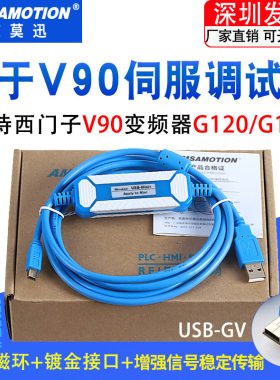 适用西门子伺服调试电缆G110