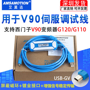 适用西门子V90伺服调试电缆G110 G120变频器数据通讯下载线USB-GV