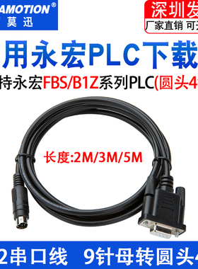 适用FATEK永宏PLC FBS/B1Z编程电缆FBS-232P0-9F数据下载线通讯线