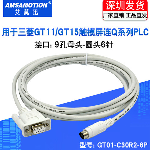 适用三菱QPLc触摸屏连接通讯线