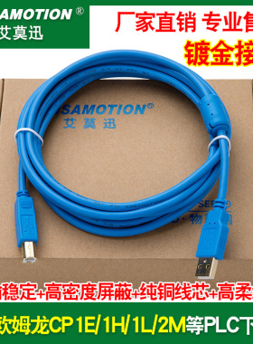 适用 欧姆隆PLC编程电缆CP1E CP1L CJ2M系列下载线数据线USB-CP1H