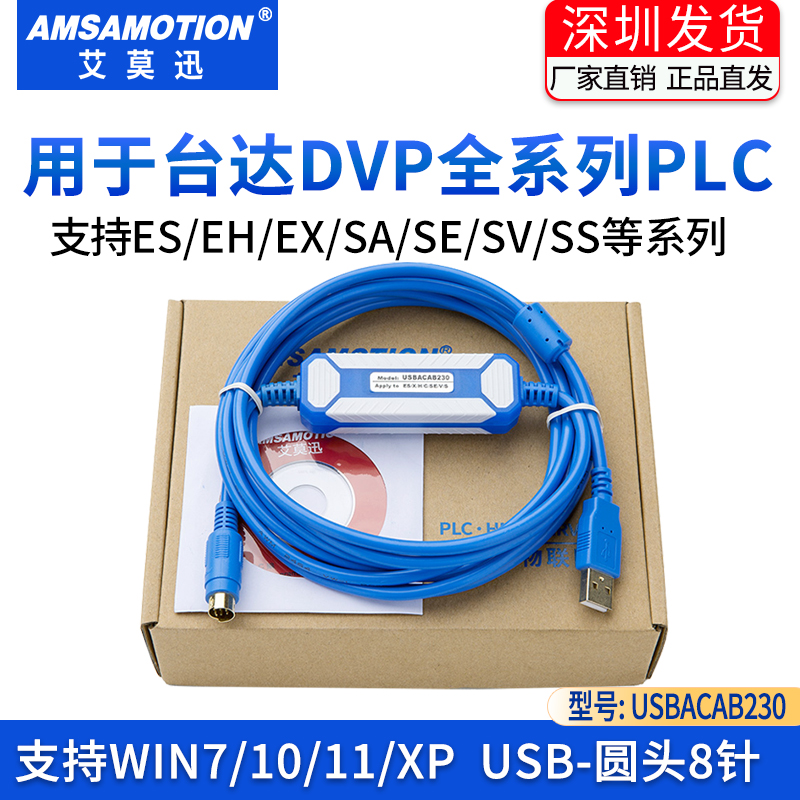 适用台达PLC编程线EC3 ES2 EH数据线DVP通讯线3米下载USBACAB230 五金/工具 PLC 原图主图