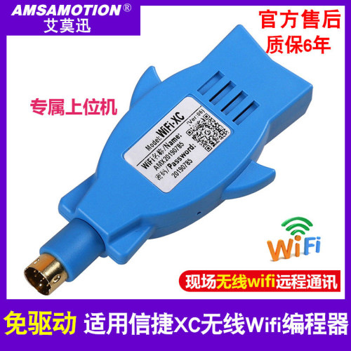 适用信捷PLC无线WIFI编程下载