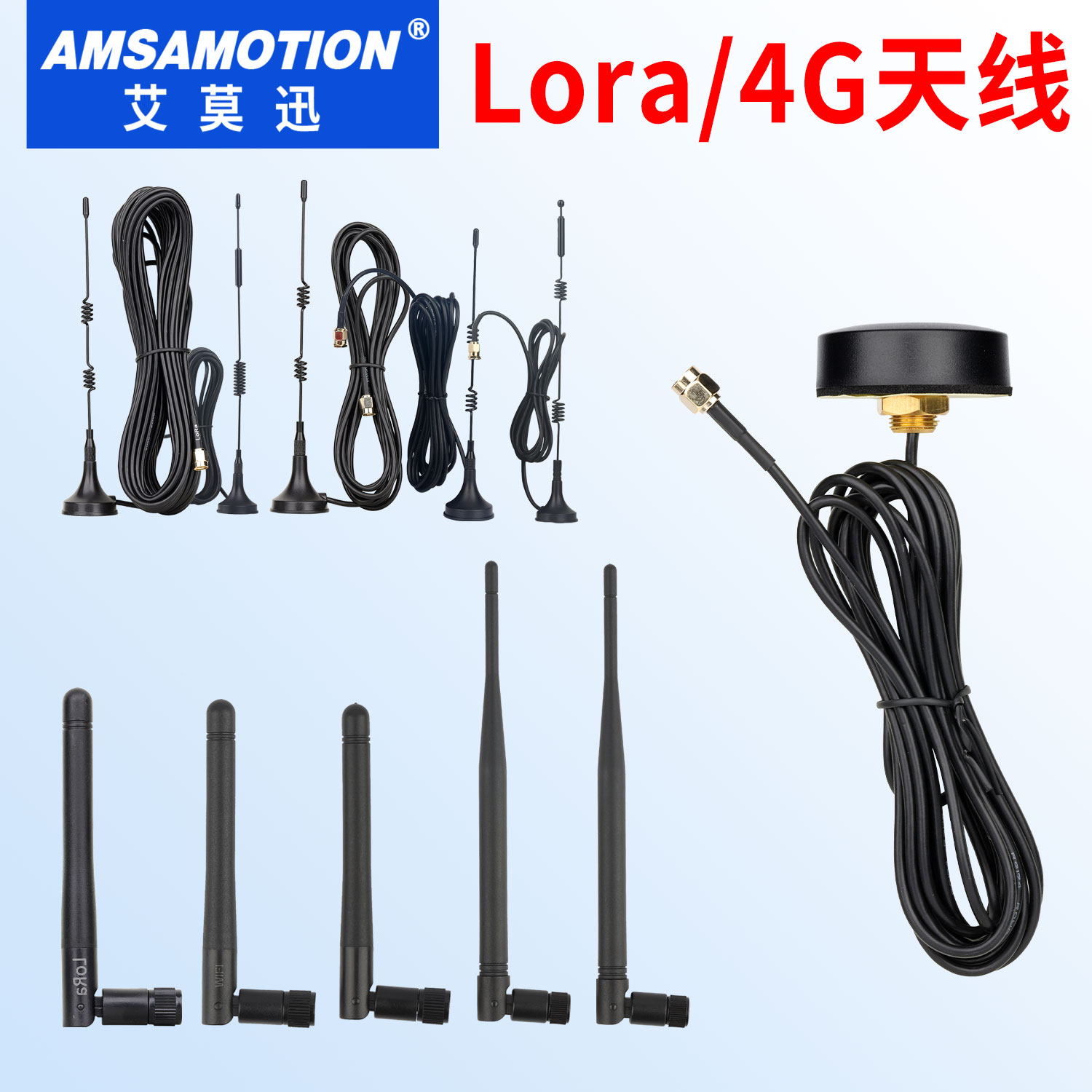 艾莫迅Lora收发模块天线4G网关天线配件调试工具