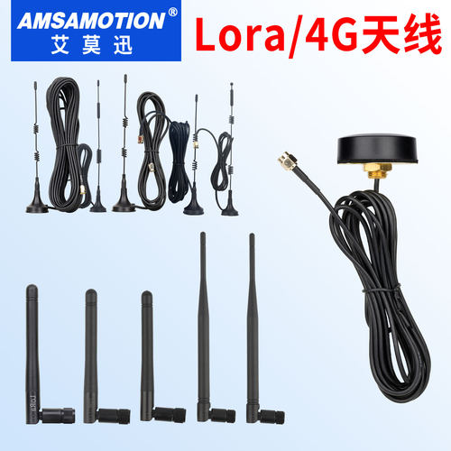 艾莫迅Lora天线/4G网关天线
