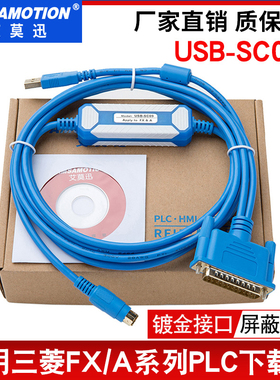 艾莫迅适用三菱PLC编程电缆上传下载数据线FX和A系列通用USB-SC09