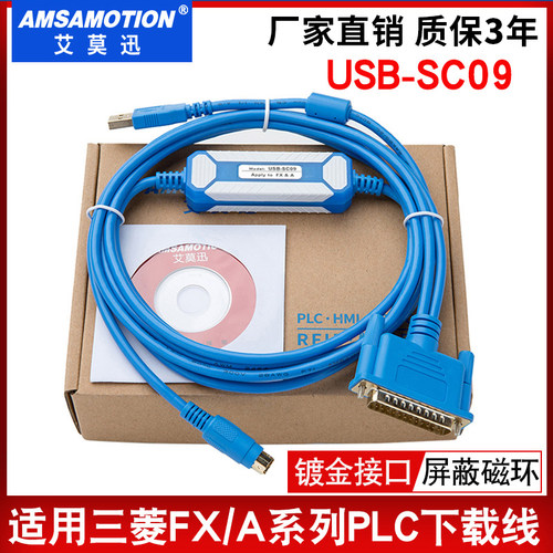 艾莫迅适用三菱电缆上传下载通用