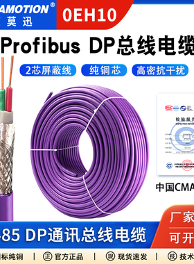 艾莫迅适用DP总线电缆Profibus紫色RS485线通讯网线6XV1830-0EH10